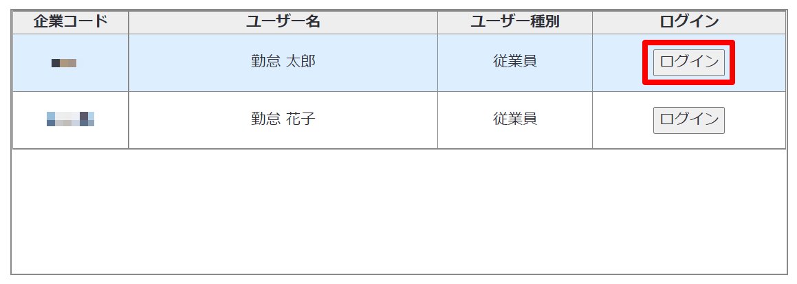 ユーザー選択画面の［ログイン］を指し示しているスクリーンショット
