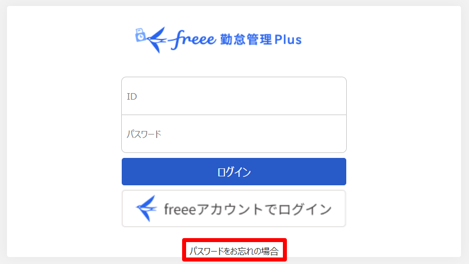 パスワードを忘れた / アカウントがロックされた場合の対処方法
