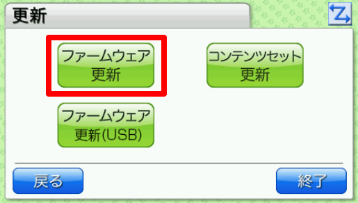 更新画面の［ファームウェア更新］を指し示しているスクリーンショット