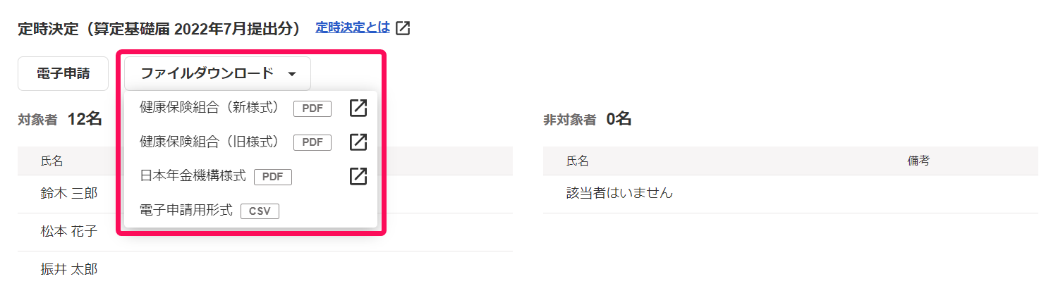 定時決定画面で［ファイルダウンロード］ボタンを指し示しているスクリーンショット