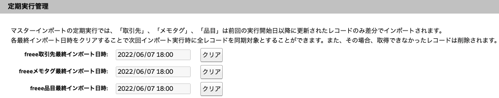 定期実行管理画面