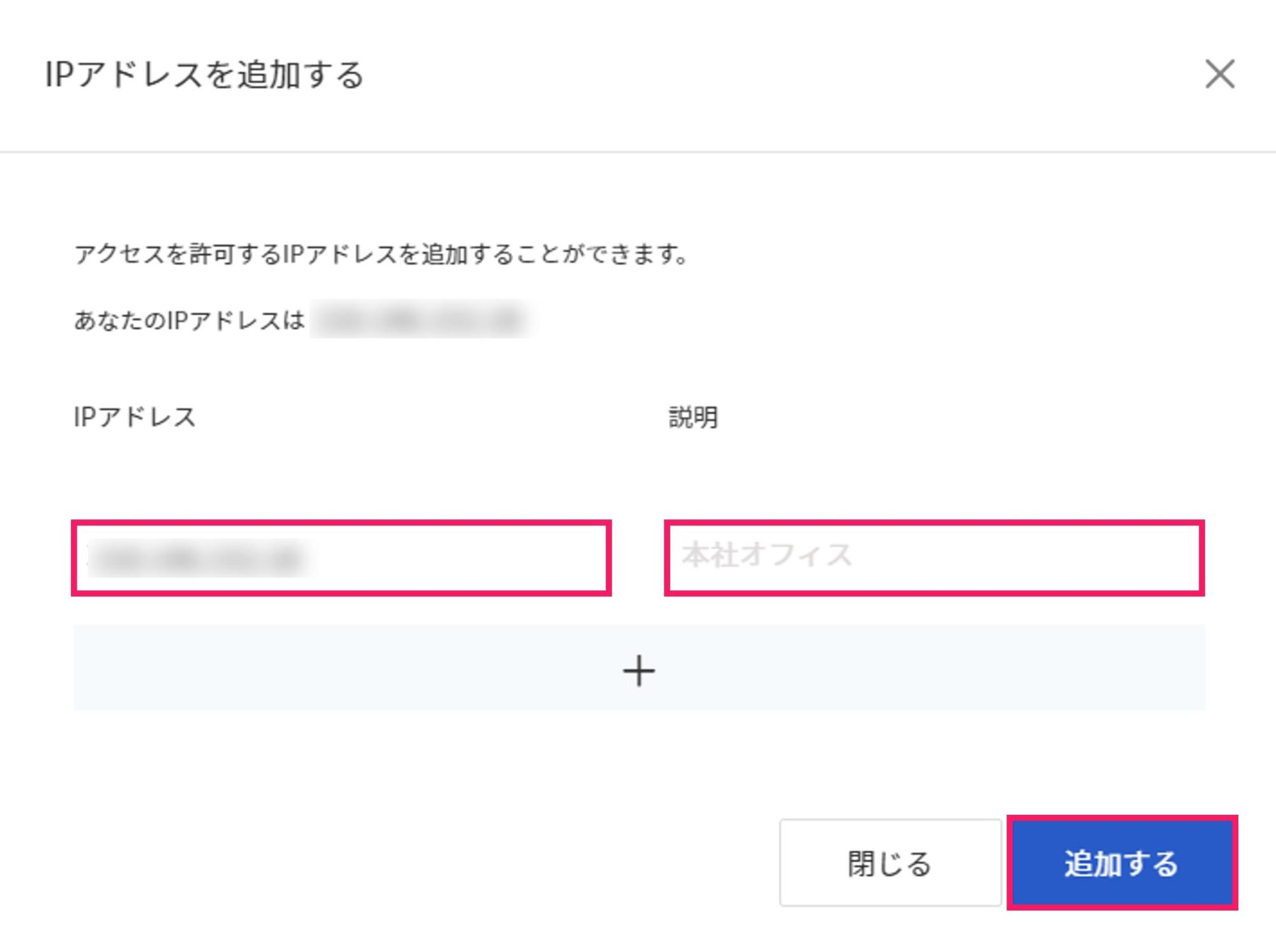 追加するボタンを指し示すスクリーンショット