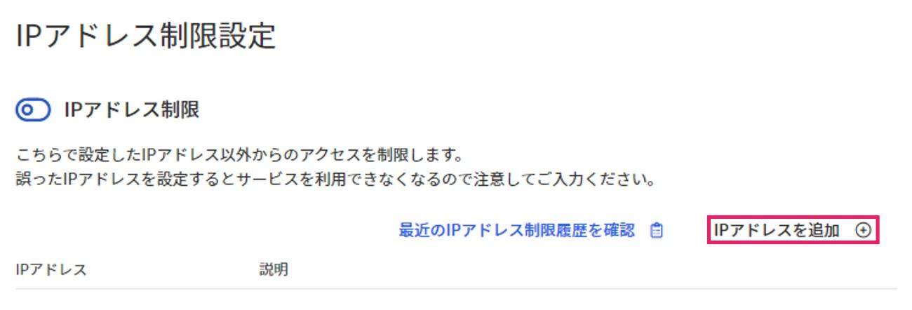 IPアドレスを追加ボタンを指し示すスクリーンショット