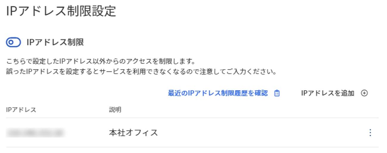 IPアドレス制限設定画面