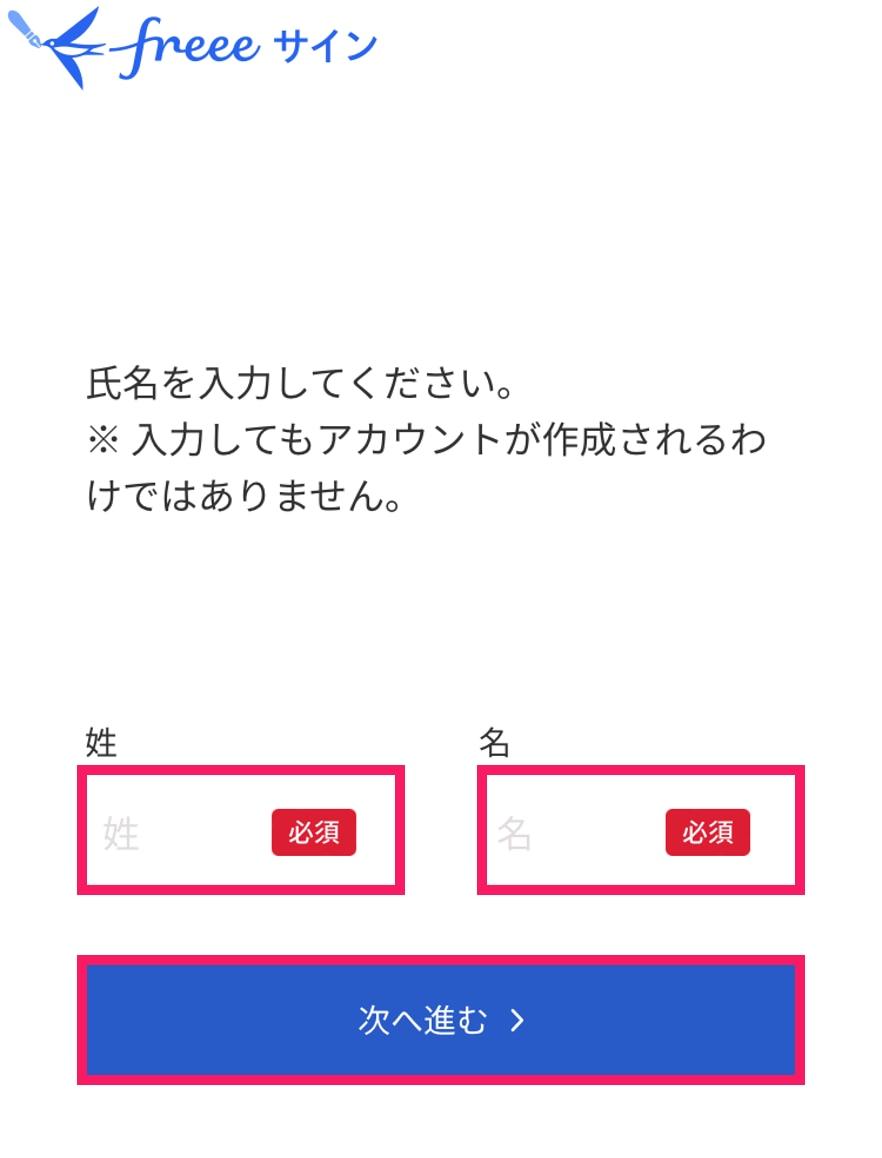 次へ進むボタンを指し示すスクリーンショット