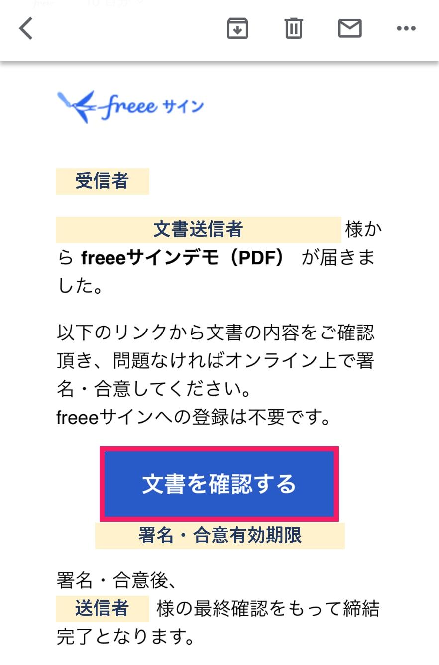 文書を確認するボタンを指し示すスクリーンショット