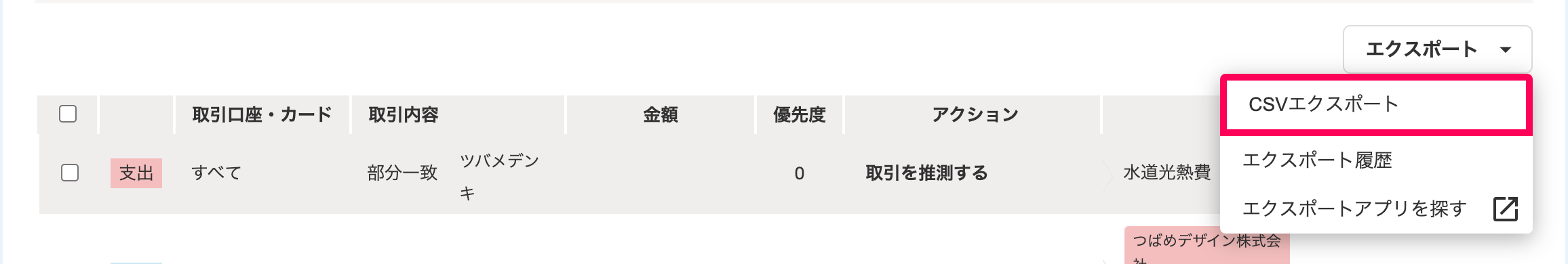 ［エクスポート］ボタン→［CSVエクスポート］を指し示しているスクリーンショット