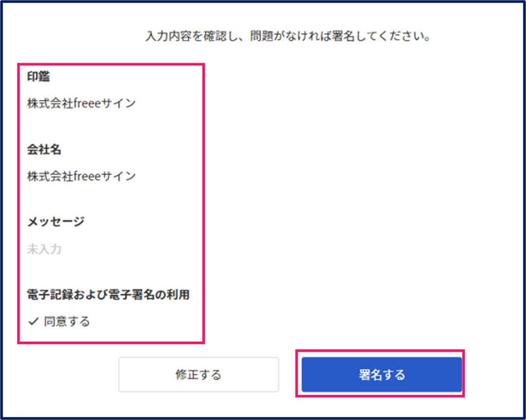 署名するボタンを指し示すスクリーンショット