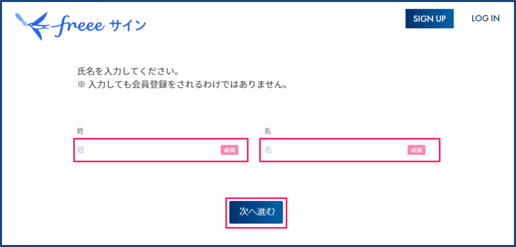 次へ進むボタンを指し示すスクリーンショット