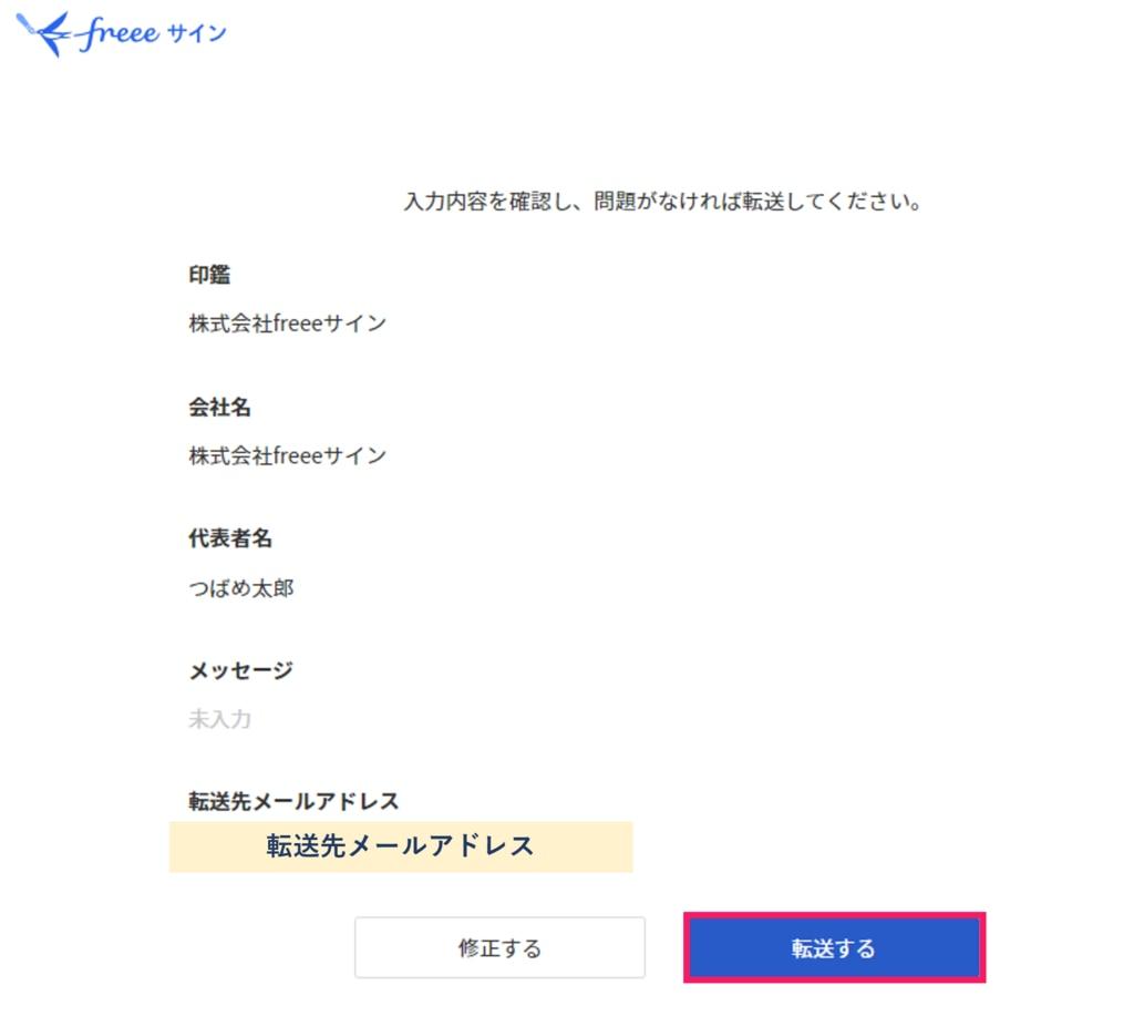 転送するボタンを指し示すスクリーンショット