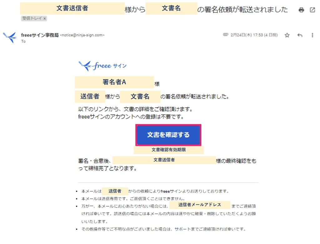 文書を確認するボタンを指し示すスクリーンショット
