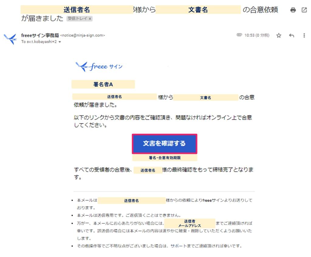 文書を確認するボタンを指し示しているスクリーンショット