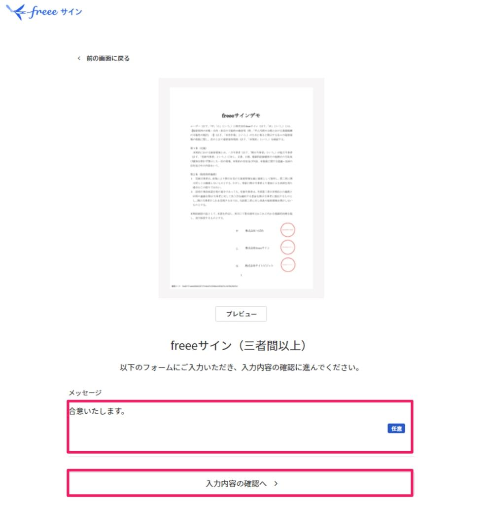 入力内容の確認へボタンを指し示すスクリーンショット