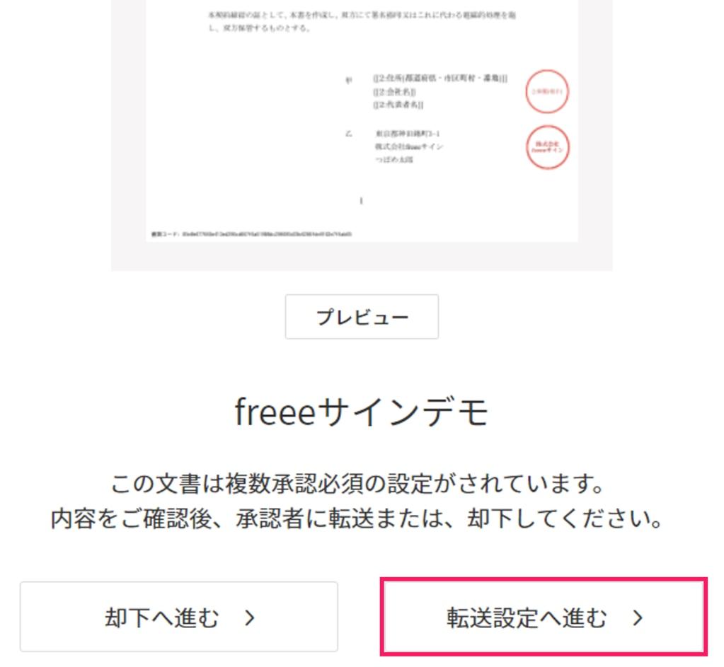 転送設定へ進むボタンを指し示すスクリーンショット