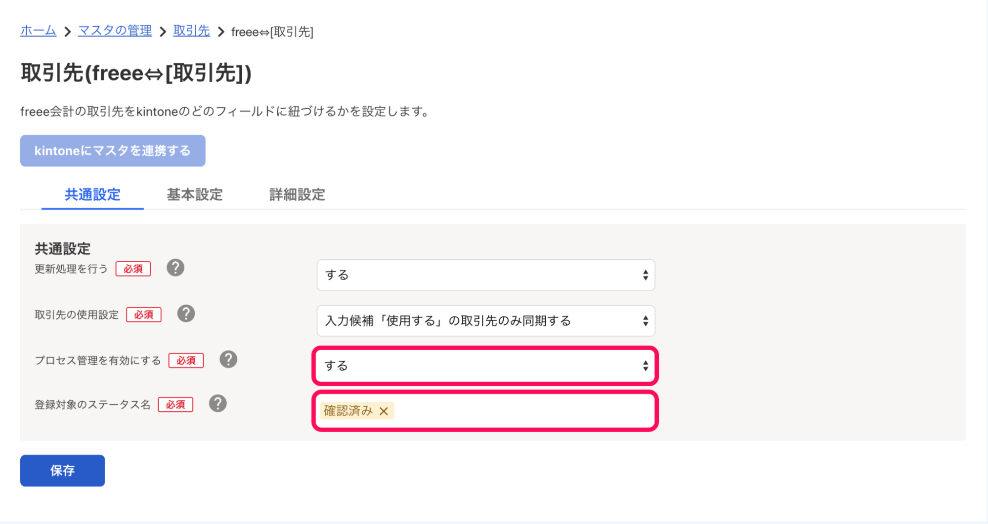 ［共通設定］タブに表示された、「プロセス管理を有効にする」「登録対象のステータス名」の両項目を指し示しているスクリーンショット