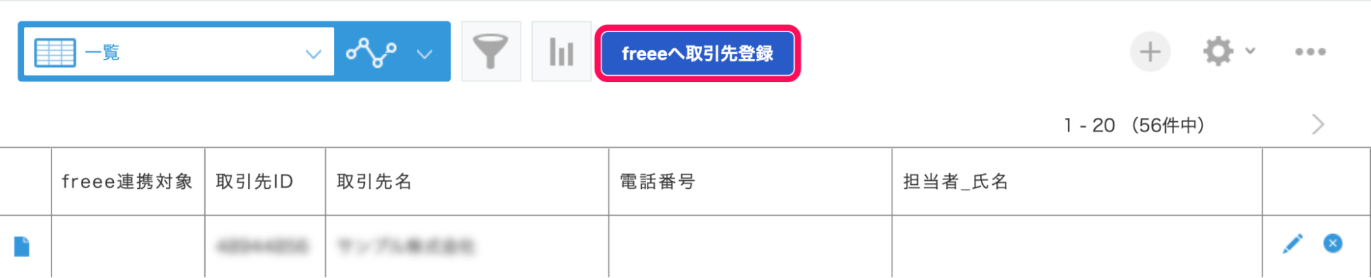 kintoneのアプリ上で［freeeへ●●●登録］ボタンを指し示しているスクリーンショット。本スクリーンショットでは、例として「取引先」アプリの［freeeへ取引先登録］ボタンを指し示している。