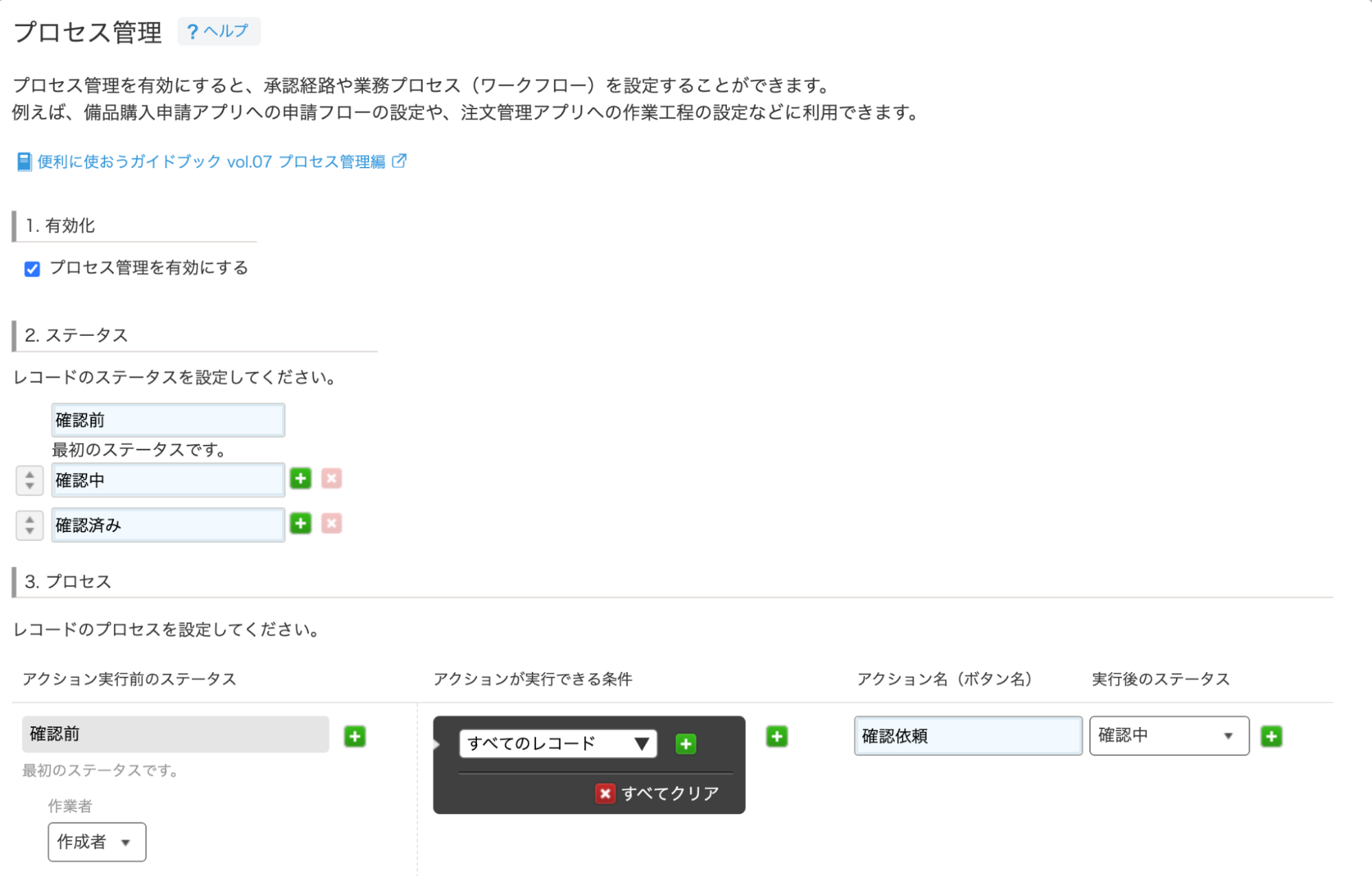 kintoneの「プロセス管理」画面のスクリーンショット