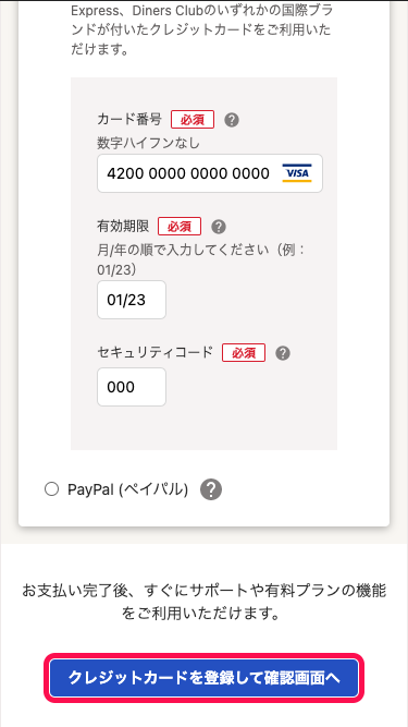 クレジットカード情報を入力の上、［クレジットカードを登録して確認画面へ］ボタンをタップしているスクリーンショット