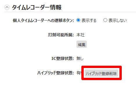 従業員登録画面の［○○登録削除］を指し示しているスクリーンショット
