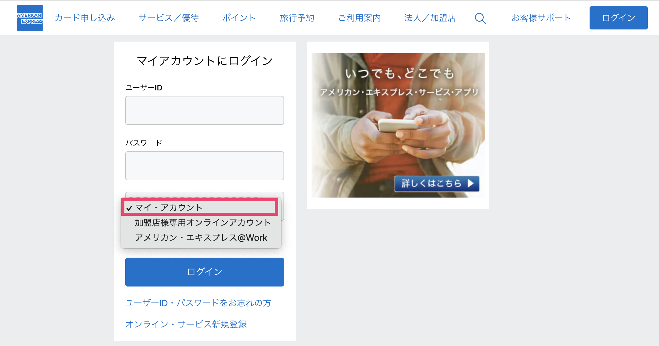 「マイアカウントにログイン」画面にて、ログイン先選択のプルダウンから［マイ・アカウント］をクリックしているスクリーンショット