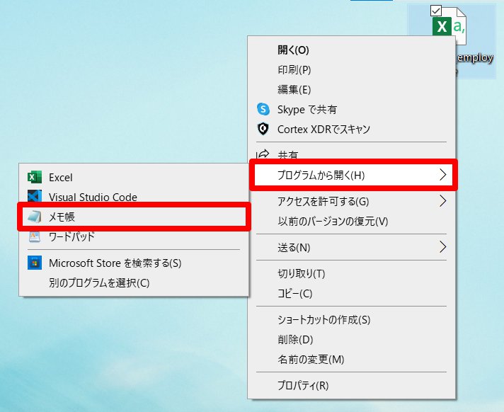 対象ファイルの「メモ帳」を指し示しているスクリーンショット