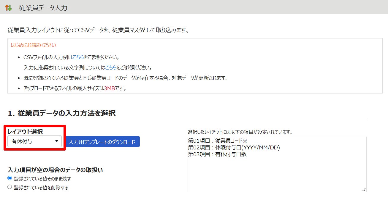 従業員データ入力画面の「レイアウト選択」を指し示しているスクリーンショット