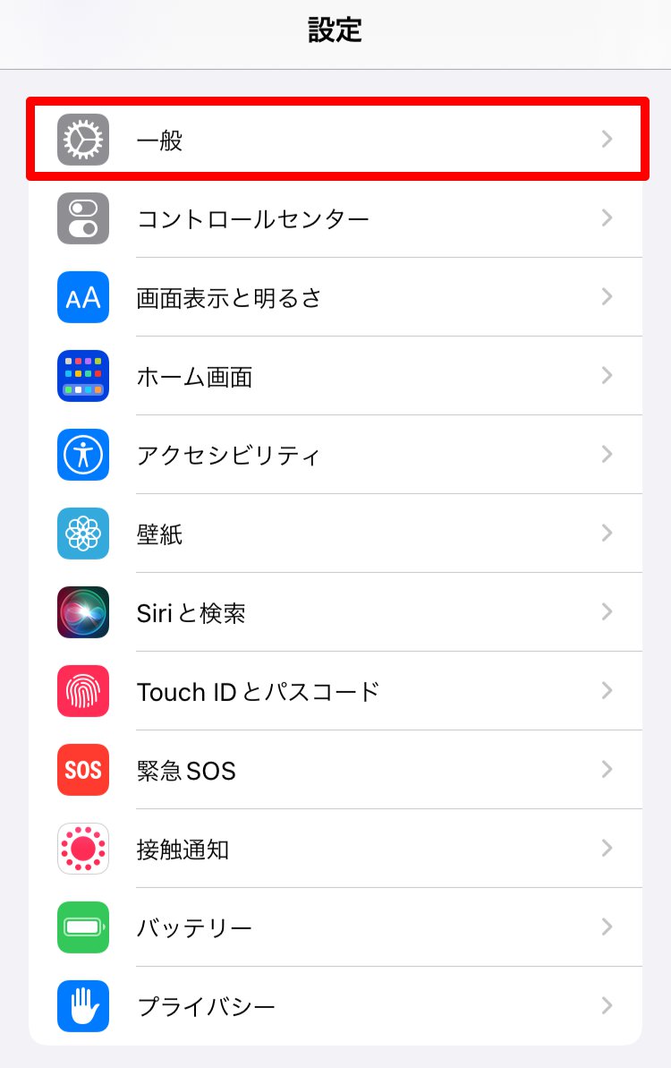 設定画面の［一般］を指し示しているスクリーンショット