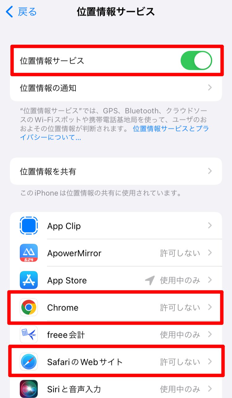 位置情報サービス画面の「位置情報サービス」を指し示しているスクリーンショット
