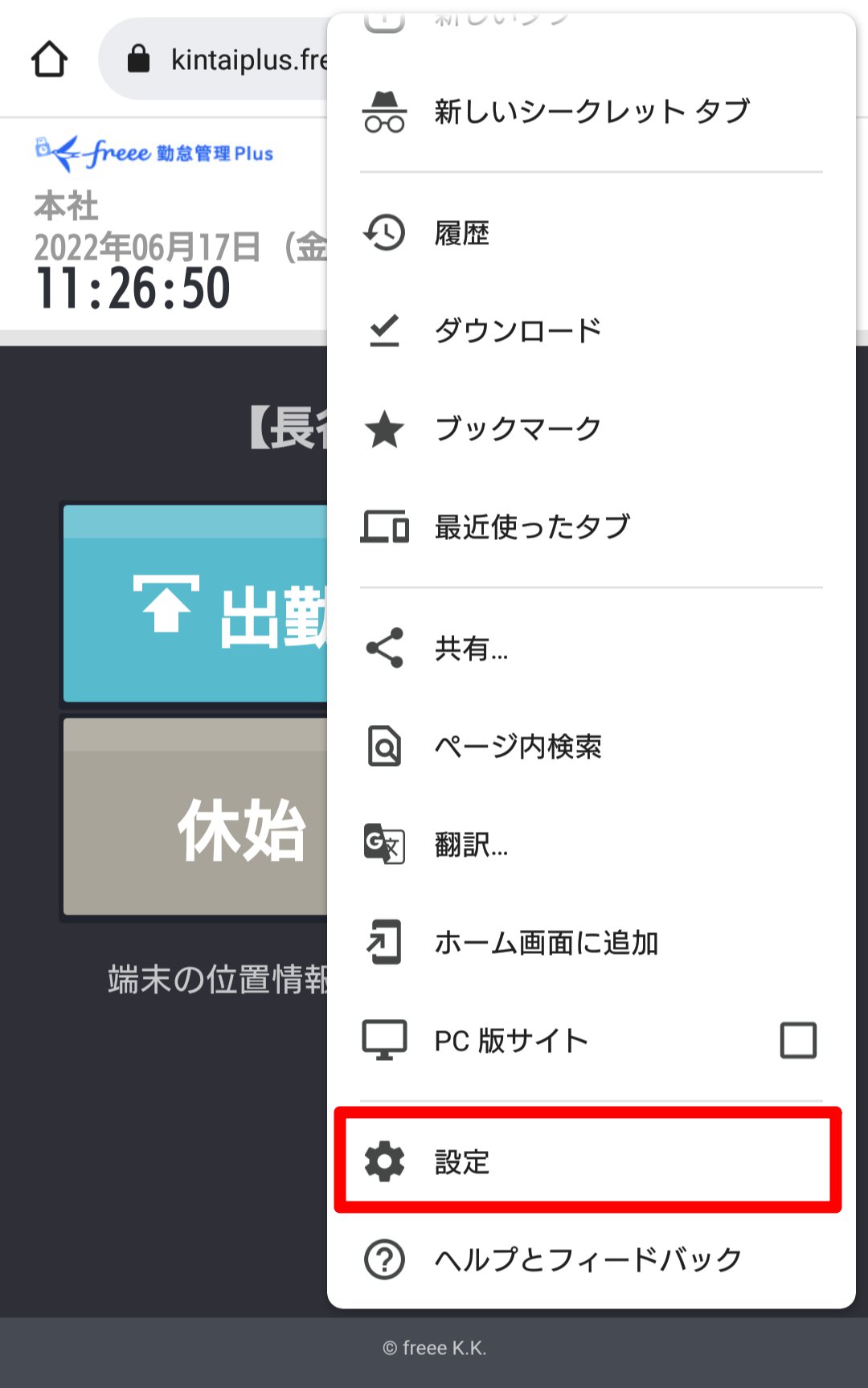 設定画面の［設定］を指し示しているスクリーンショット