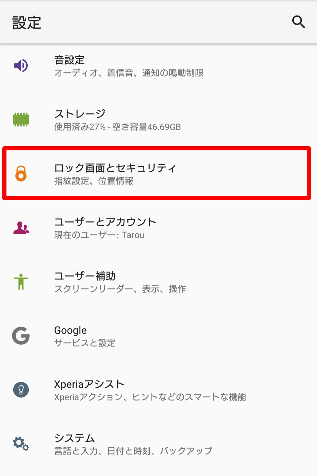 設定画面の［ロック画面とセキュリティ］を指し示しているスクリーンショット