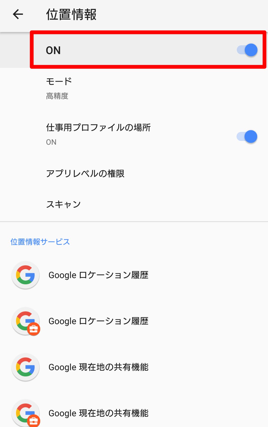 位置情報画面の「位置情報」を指し示しているスクリーンショット