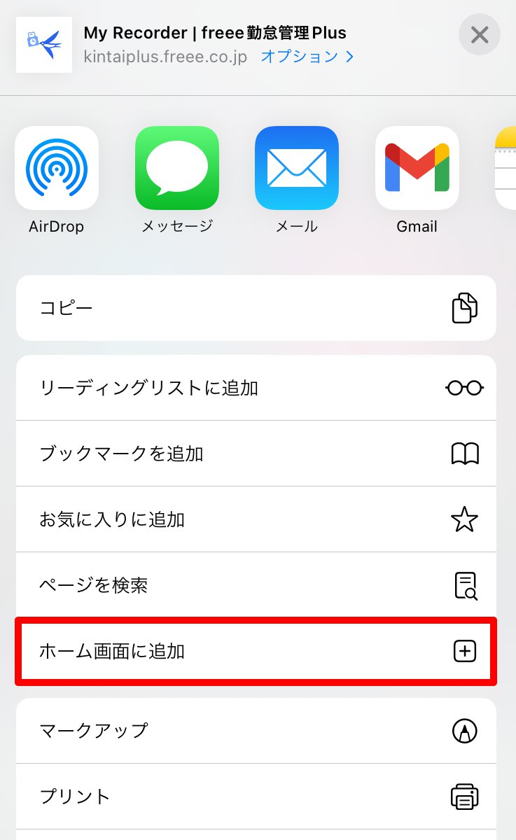 ［ホーム画面に追加］を指し示しているスクリーンショット
