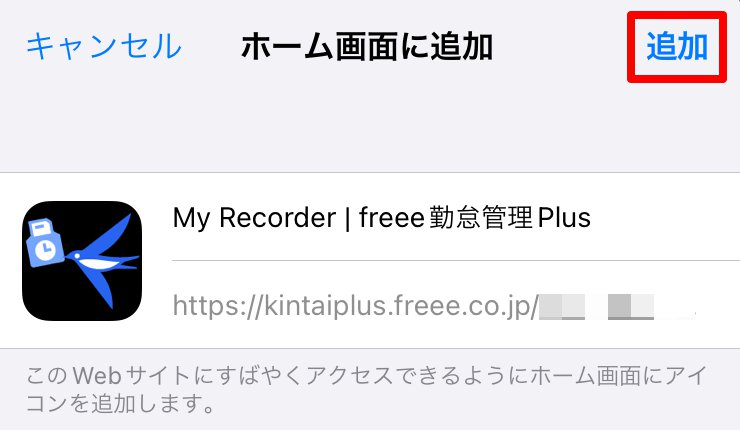 ホーム画面に追加画面の［追加］を指し示しているスクリーンショット