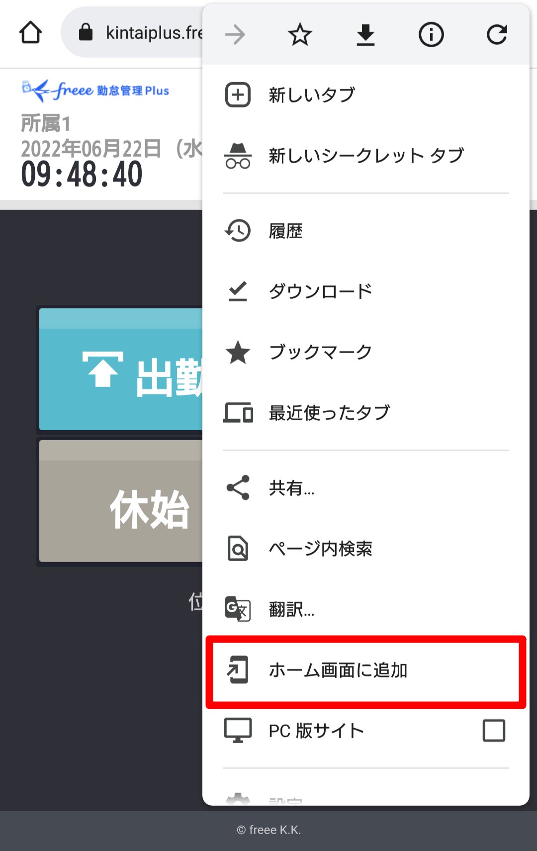 Android画面の［ホーム画面に追加］を指し示しているスクリーンショット