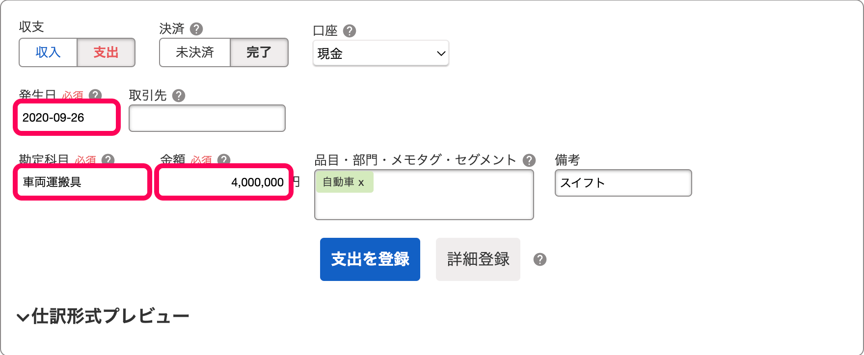 取得した固定資産を「取引の一覧・登録」画面の上部から登録しているスクリーンショット