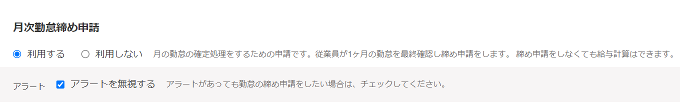 月次勤怠締め申請画面のスクリーンショット