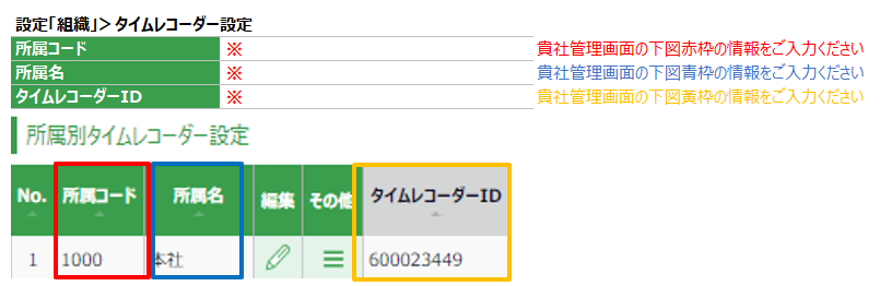 入力フォームの「タイムレコーダー設定」部分のスクリーンショット