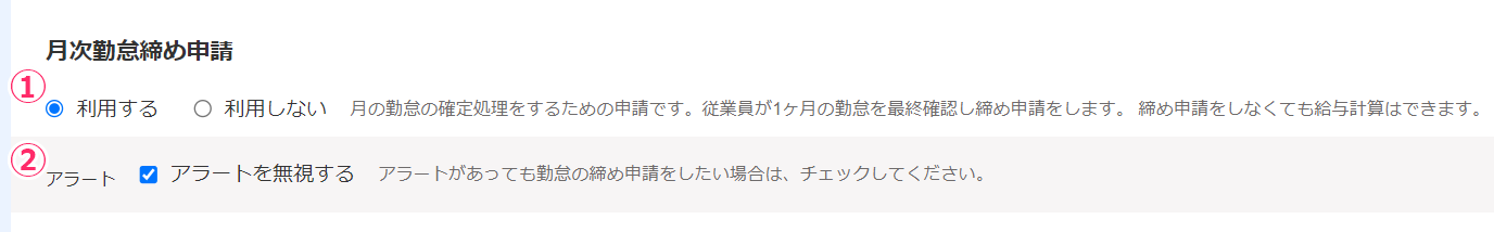 月次勤怠締め申請項目のスクリーンショット