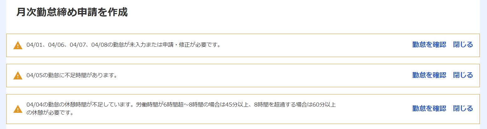 月次勤怠締め申請を作成画面のスクリーンショット