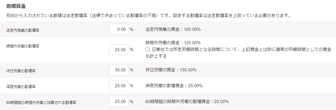 割増賃金項目のスクリーンショット