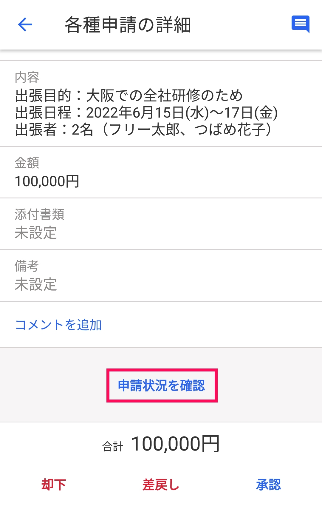 「各種申請の詳細」画面にて、［申請状況を確認］を指し示しているスクリーンショット