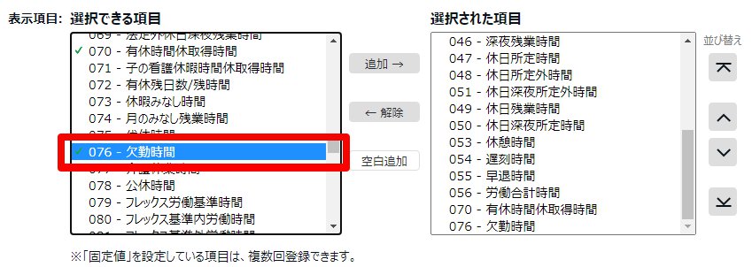 月別データレイアウト登録画面の「表示項目」部分のスクリーンショット