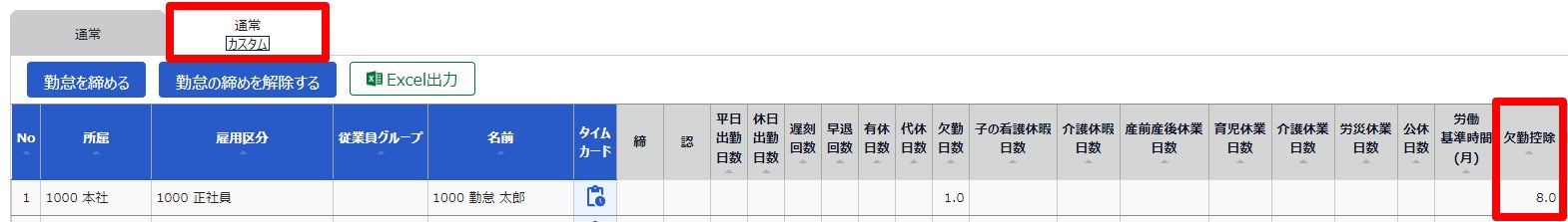 月別データ画面のスクリーンショット