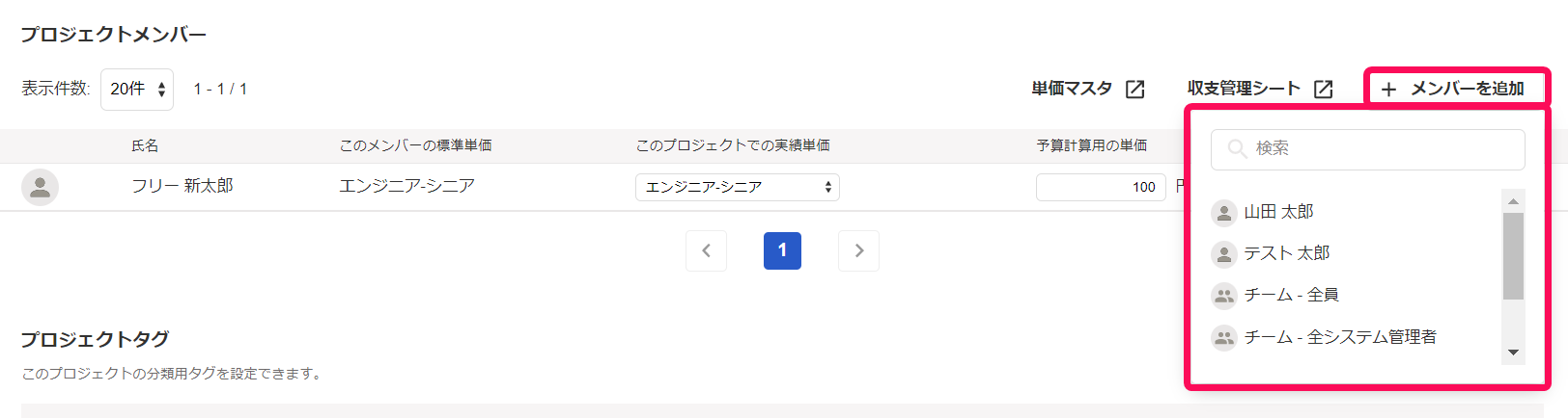 プロジェクトの追加画面でプロジェクトメンバーの［＋メンバーを追加］ボタンを指し示しているスクリーンショット