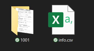 展開した「申請添付ファイル」と「info.csv」のスクリーンショット