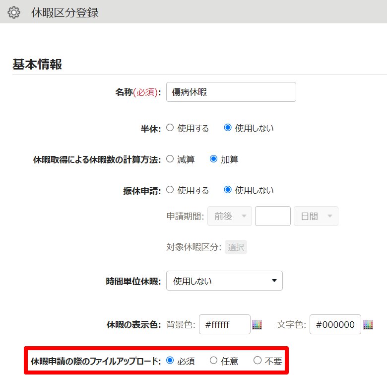 休暇申請時にファイルを添付する方法 – freee ヘルプセンター