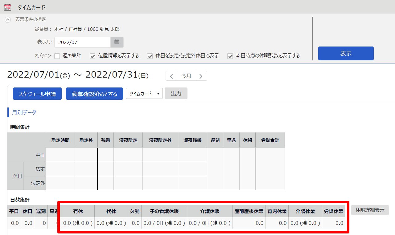 従業員画面（タイムカード）の「日数集計」欄を指し示しているスクリーンショット