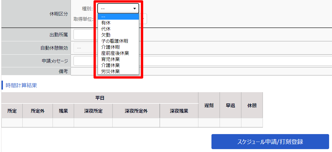 勤務データ編集画面の「休暇区分」欄を指し示しているスクリーンショット