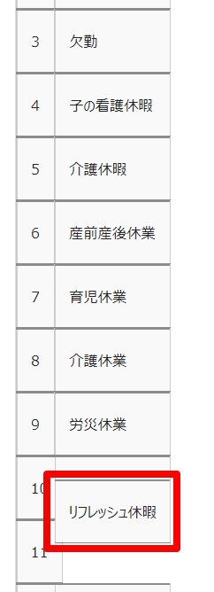 休暇区分表示順設定画面のスクリーンショット