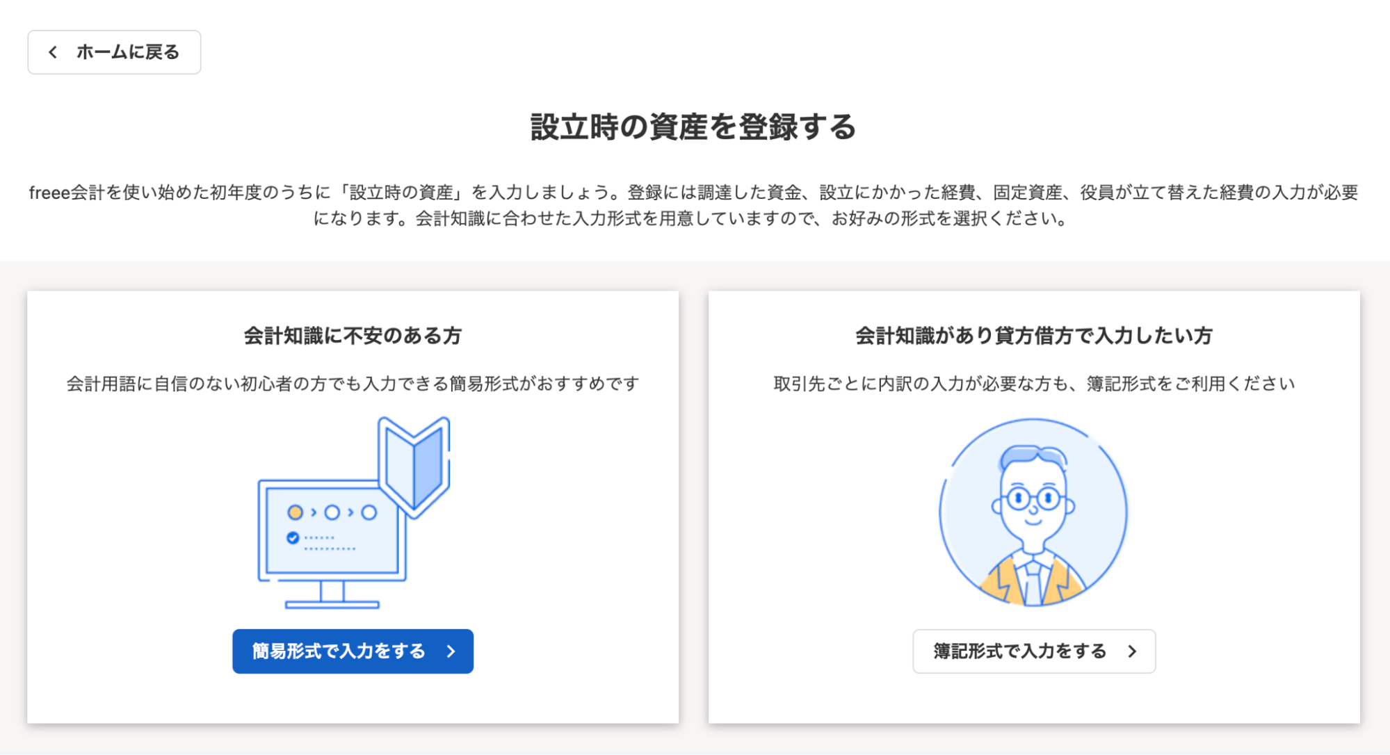 設立時の資産を登録する詳細画面